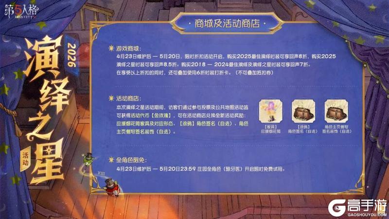 《第五人格》2026演绎之星活动即将到来