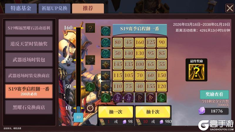 《魔渊之刃》【魔渊情报局】赐福回响活动开启，S19赛季正式上线！