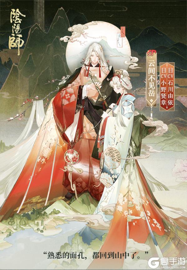 《阴阳师》云间不见岳全新典藏皮肤「浮世之守」4月29日上线！