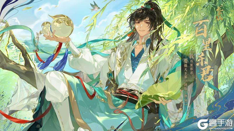 《花亦山心之月》【RP名士百里东君】立绘及细节展示