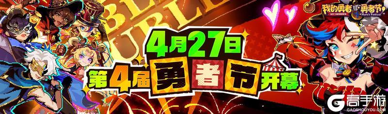 《我的勇者》【勇者节】版本月历+福利汇总来袭！