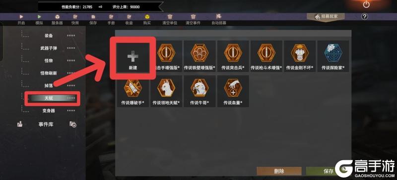 《王牌战争》社区服（新版本）天赋设置详解