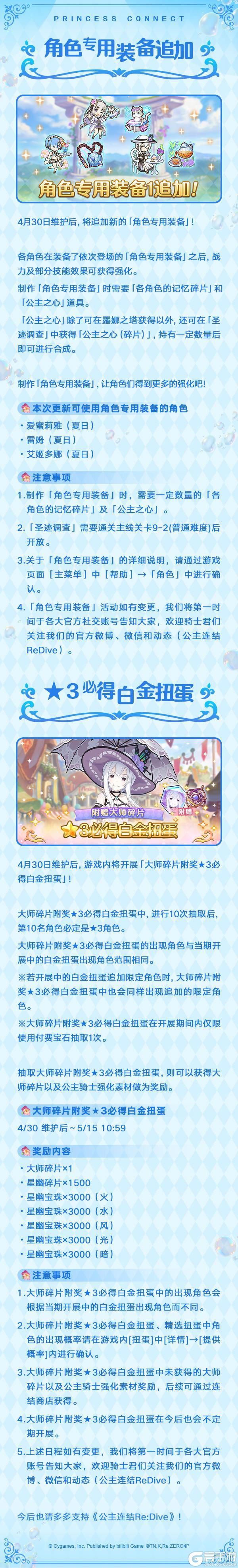 《公主连结》期间限定联动角色★3「雷姆（夏日）」、★3「艾姬多娜（夏日）」登场预告