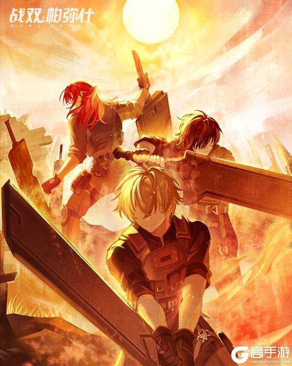 《战双帕弥什》✦逐日者复归Ⅲ | 烈日✦