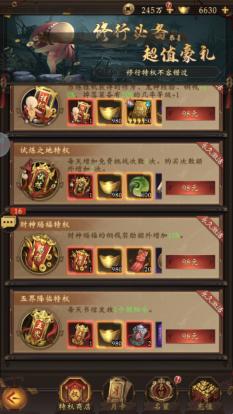 《长生炼丹师（0.1折天天送648）》第一天攻略