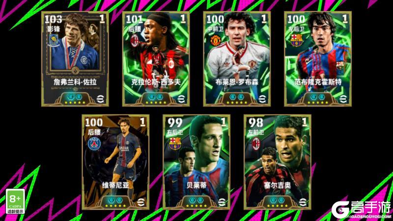 《实况足球》活动抢先看丨荷兰全能中场携后防大闸来袭