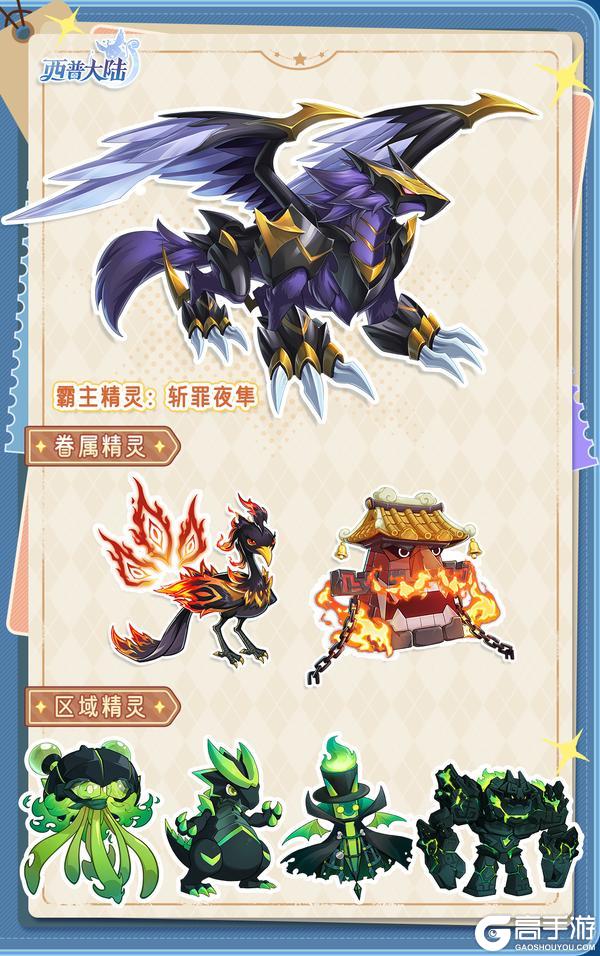 《西普大陆》超古研究所4月30日上线|探索超古空间，挑战霸主精灵