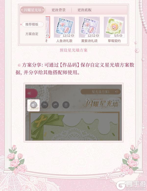 《闪耀暖暖》【新玩法】全新名片DIY玩法「闪耀星光墙」，含免费星光墙！