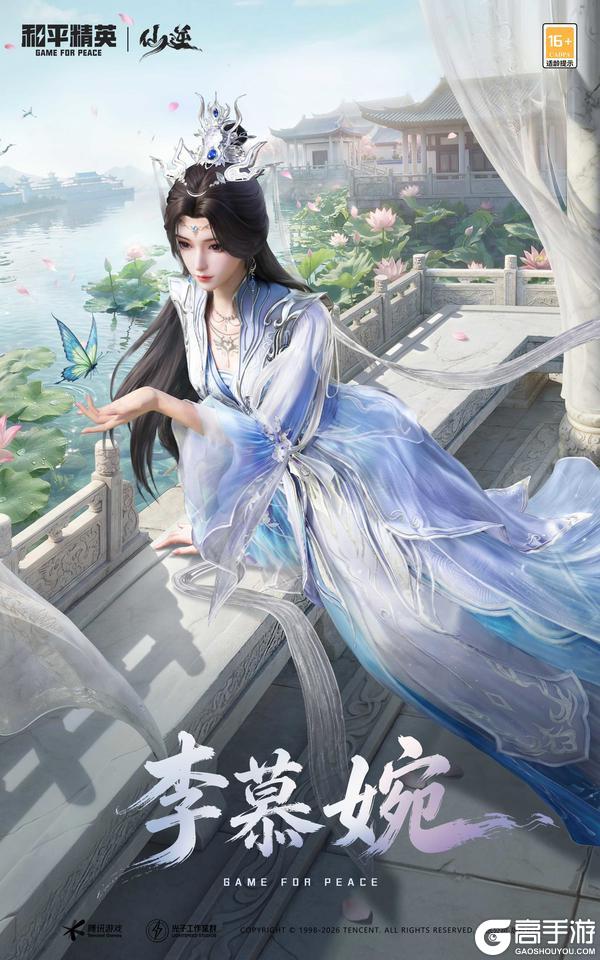 顺为凡 逆则仙！《和平精英》携《仙逆》动画5.1开启仙侠新次元！