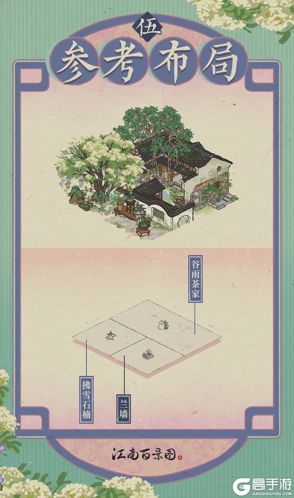 《江南百景图》【江南宝藏·缤纷布局】全新春限建筑现已上架严大人兑换！