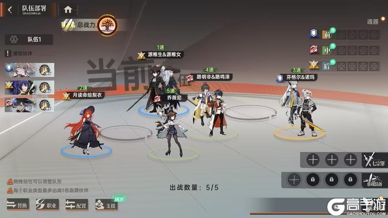 《龙族：卡塞尔之门》芬格尔&诺玛配队攻略