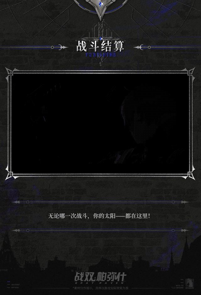 《战双帕弥什》【神威·不落日 新增特效涂装 | 矢志猎踪】