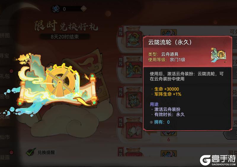 《最强祖师》花月舟行，星河寻珍宝！