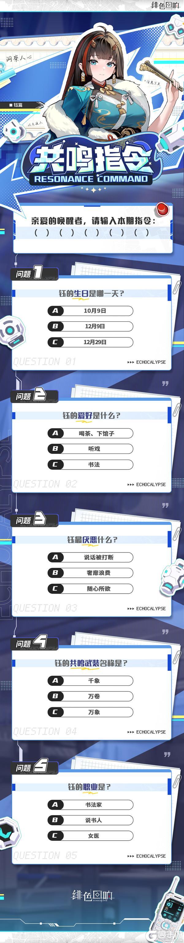 《绯色回响》共鸣指令&壁纸放送丨钰篇