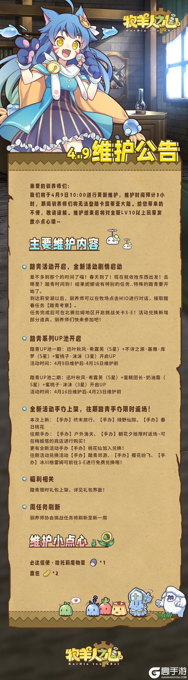 《牧羊人之心》4月9日更新公告