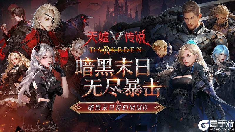 《天墟传说》今日正式公测-重赴千年血约！