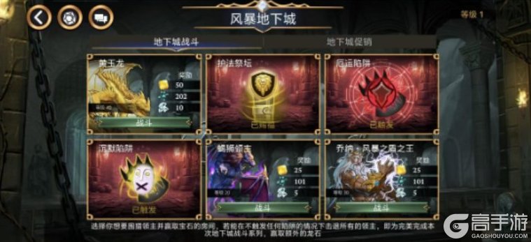 宝石战争地下城玩法机制&通关攻略