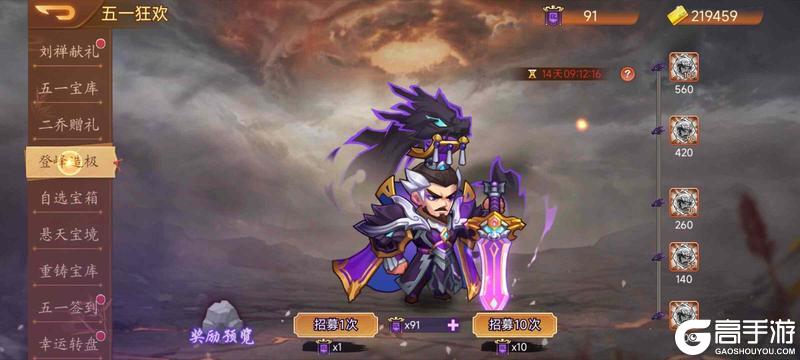 《乱世曹操传》五一活动预告 4.30