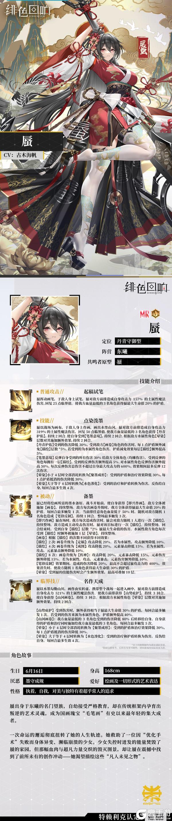 《绯色回响》【芬里尔专属栏目】蜃的情报