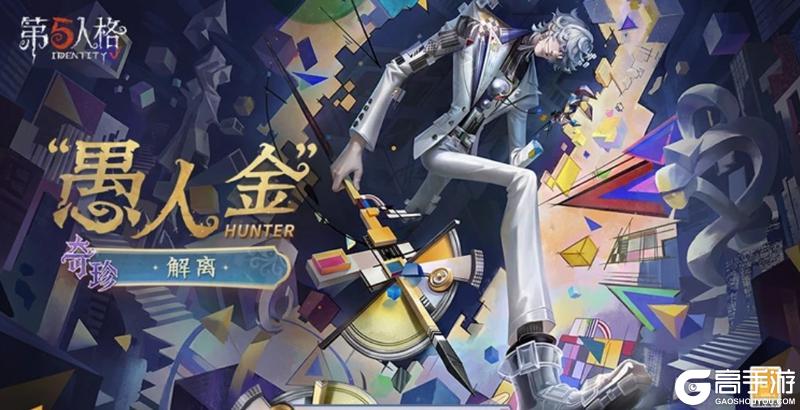 灵感浮光《第五人格》灵光系列即将上新