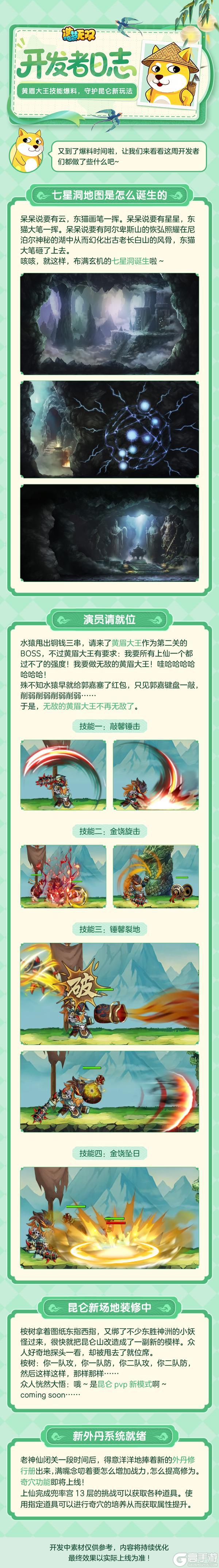 《造梦无双》开发者日志|黄眉大王技能爆料 守护昆仑新玩法！