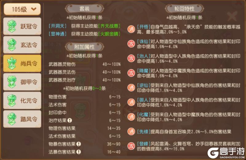 《梦幻西游》赛年制新系统轮回令开启测试一文详解助你理清思路