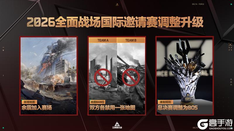 《三角洲行动》2026全面战场国际邀请赛即将落地武汉
