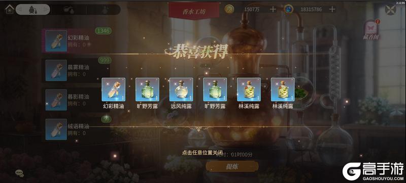 《新庄园时代》「香水工坊」玩法介绍 