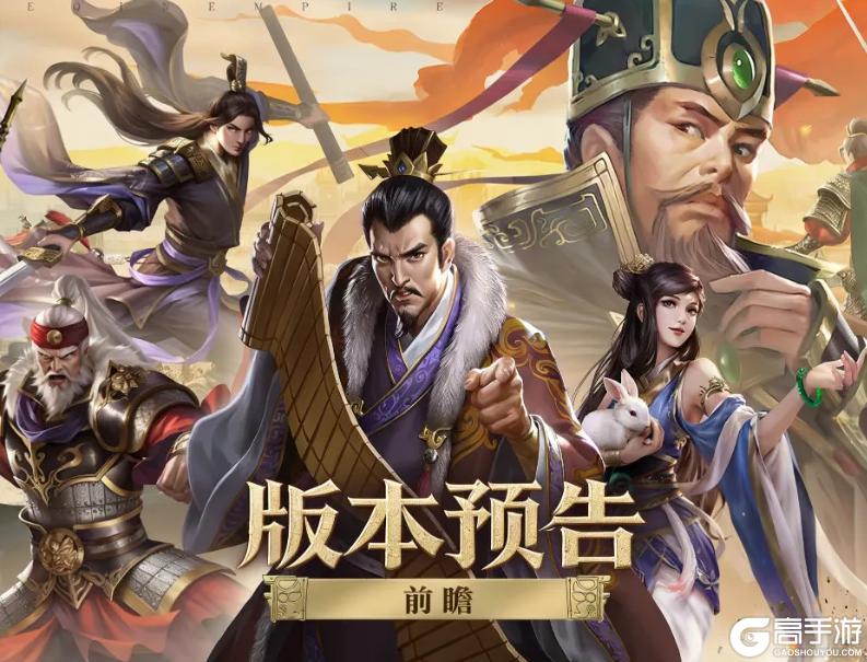 《大秦帝国之帝国烽烟》版本更新—前瞻