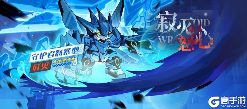 《口袋机甲》「三晷临虚」版本预览