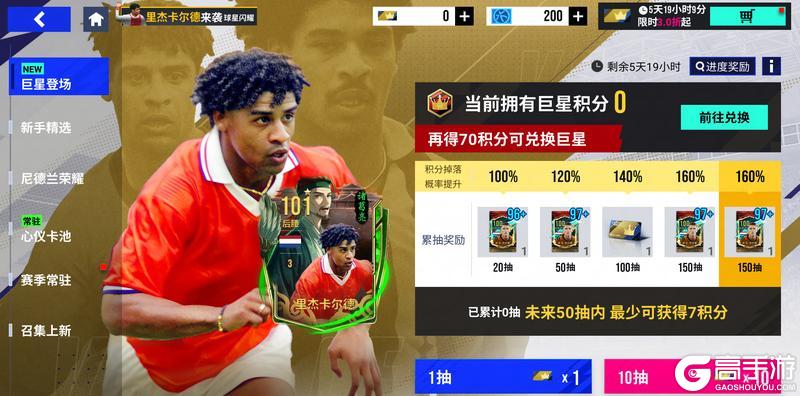 《绿茵信仰》黑羽凌空，智镇中轴！101巅峰里杰卡尔德演绎攻守艺术！