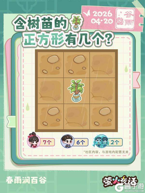 《萤火夜话》春雨润百谷→咕→谷↗