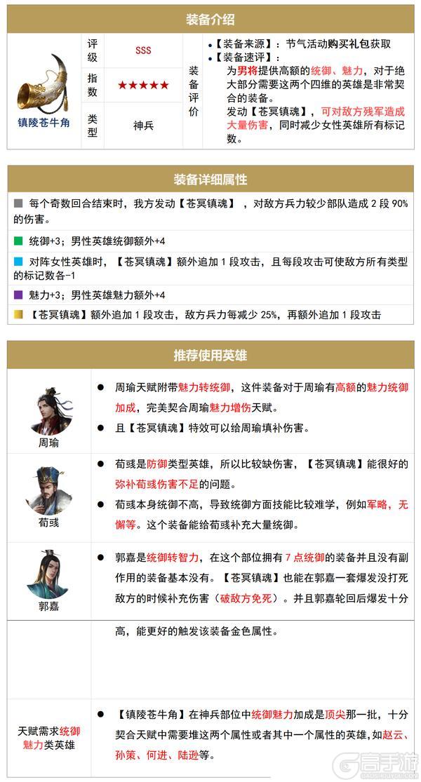 《骑兵冲突》武器攻略：「镇陵苍牛角」详解