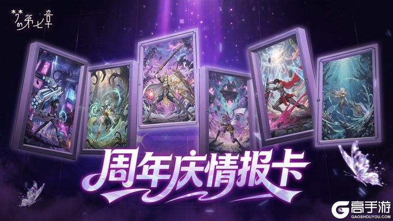 《梦的第七章》周年庆特别专场现已开启，SP伙伴等超多豪礼等你来拿！