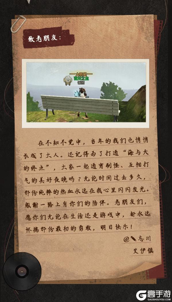 《明日之后》愿所有长伴皆可回首赴废土之上一世长春