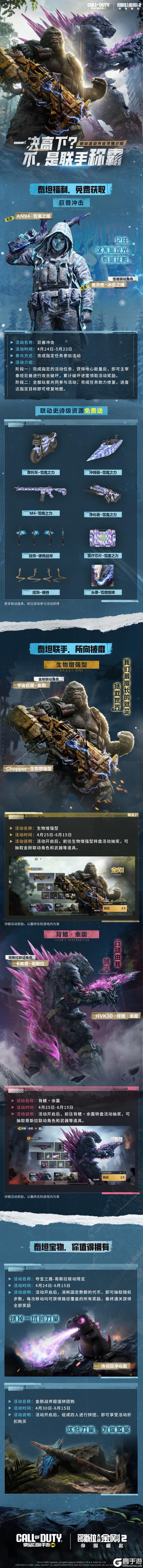 《使命召唤手游》哥斯拉和金刚正式宣布：先不打了，有新公司挖我们！