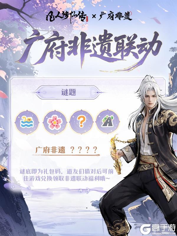 《凡人修仙传：人界篇》非遗联动专访预告丨以拳入道，领略咏春的刚柔并济之美