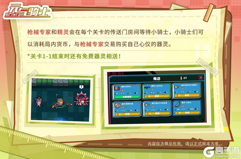 《元气骑士》【更新预告02】枪械高手火力全开！PVP&虚空更新优化！