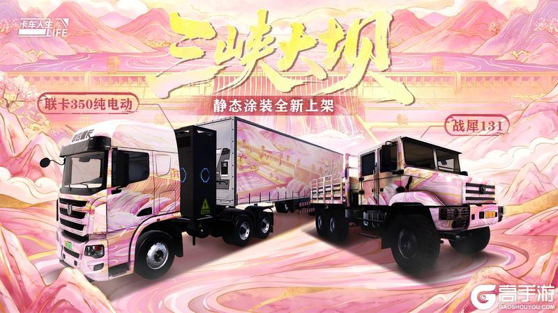 《卡车人生》「荆楚纵横」版本更新内容一览