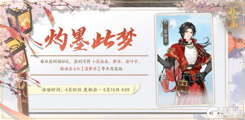 《花亦山心之月》书院情报丨灼墨此梦活动预告