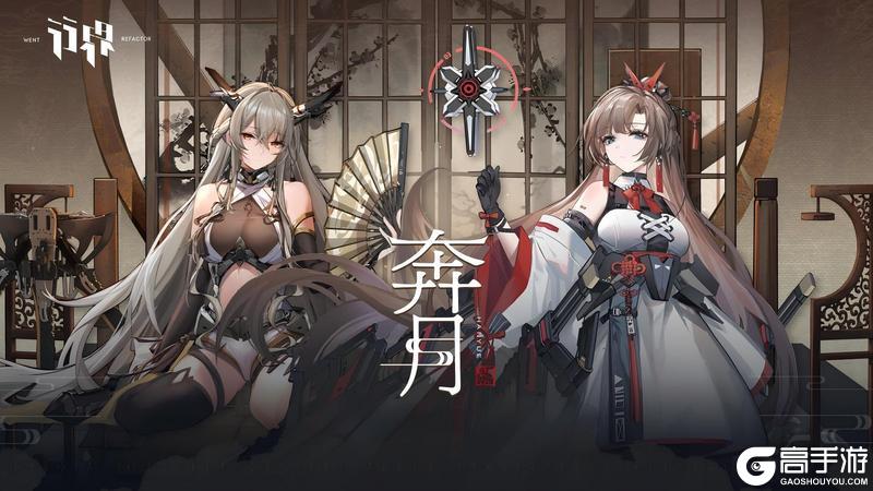 《行界》【奔月】限时主题活动