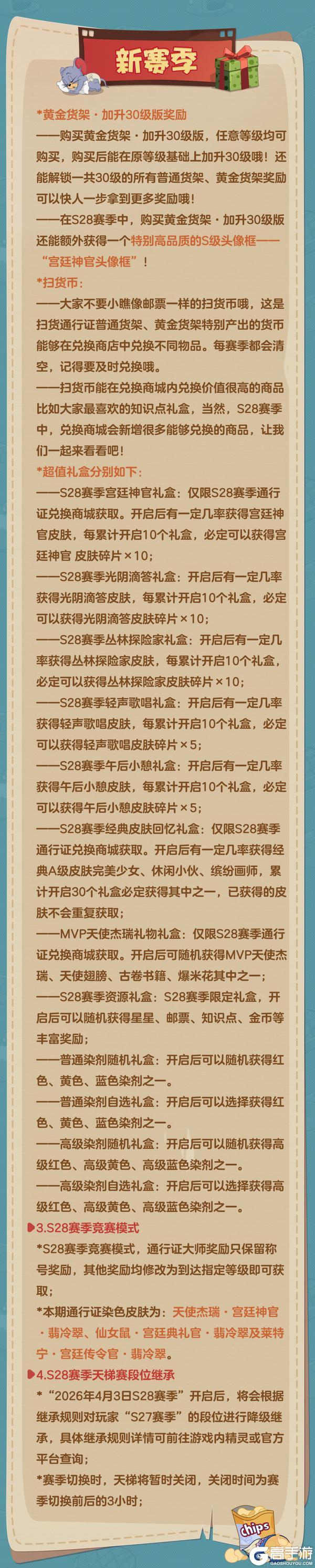 《猫和老鼠》4.2更新公告丨更多精彩快来一览具体内容吧！