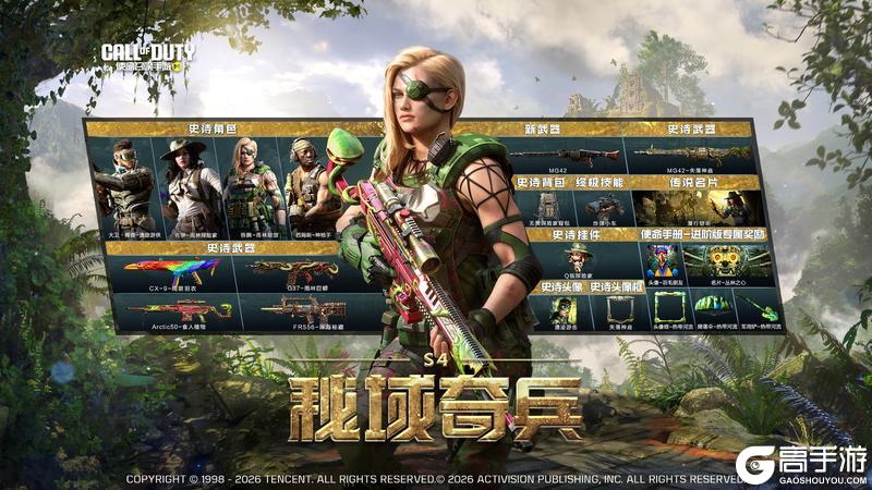 《使命召唤手游》S4使命手册“困兽之斗”即将登场