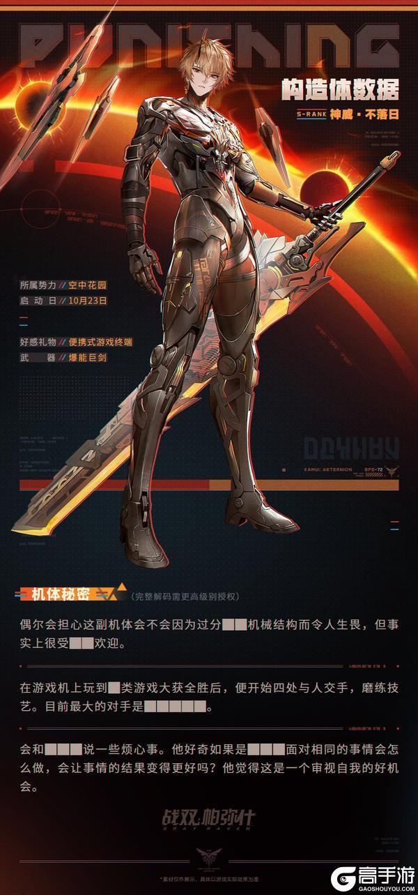 《战双帕弥什》新增泛用机体 | 神威·不落日