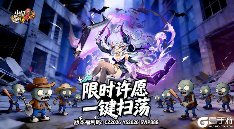 《出征吧！勇士》焕新上线 许愿星环返场来袭！