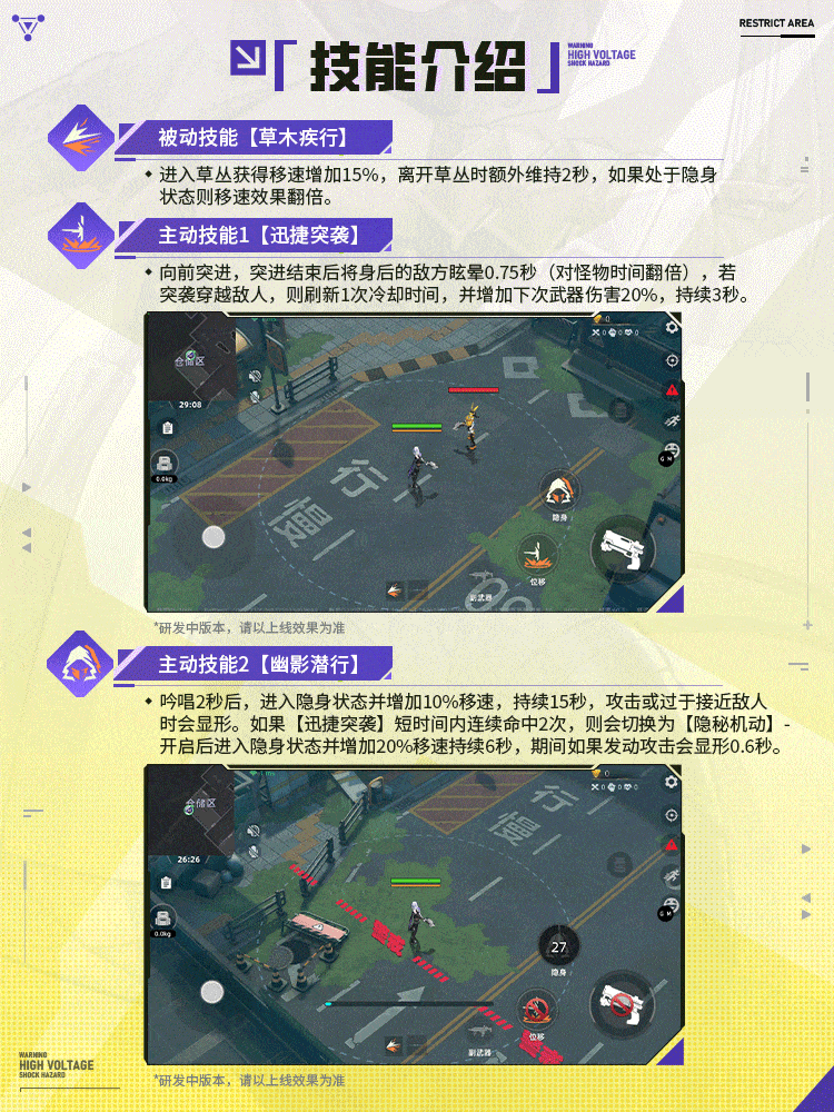 《头号禁区》禁区英雄档案丨专离