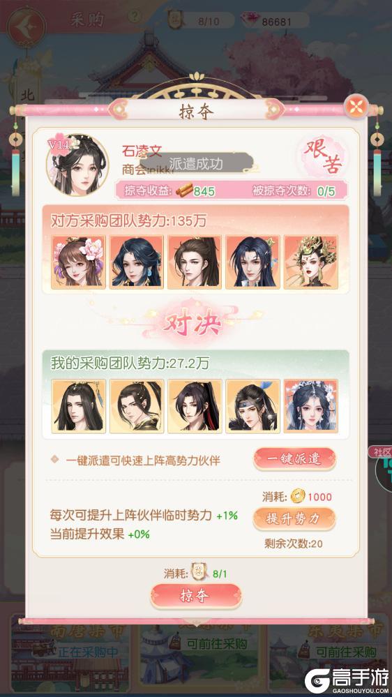 《锦绣商铺》经商攻略：采购系统玩法详解