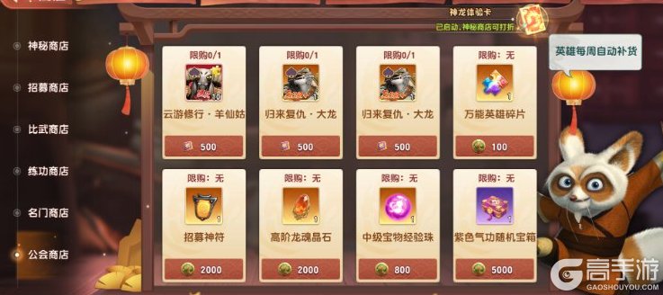 功夫熊猫神龙大侠萌新发育开荒指南