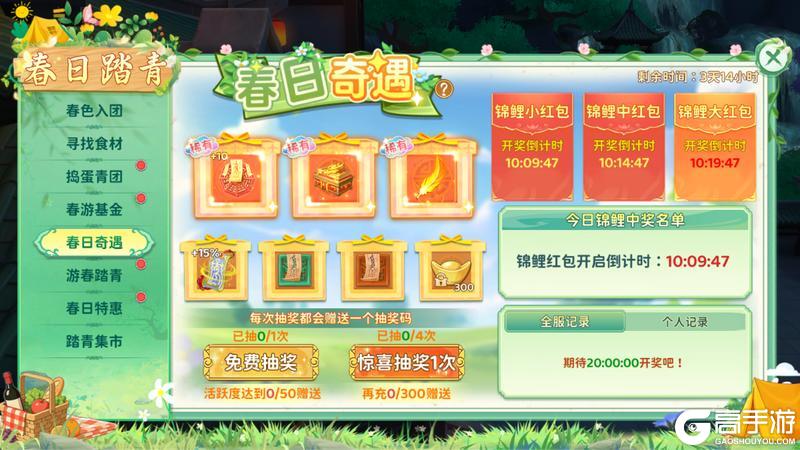 《热血江湖：归来》「活动预告」春日游：‌踏青捕春·逐风而行