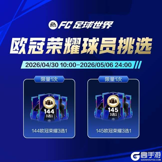 《FC足球世界》五一假日福利满满，全新活动国家队序章即将开启！